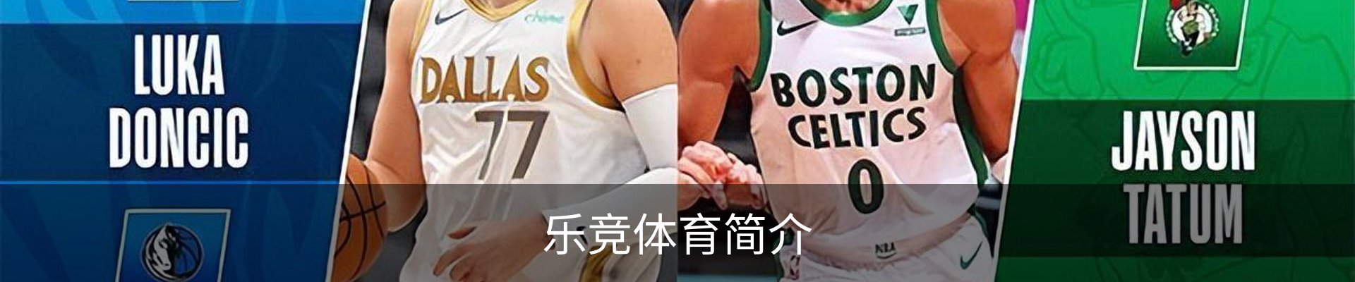 乐竞体育简介